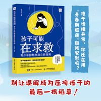 孩子可能在求救 青少年抑郁家庭自救指南