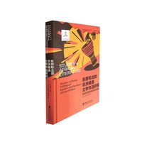 东部和北部非洲精选文学作品研究