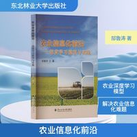 农业信息化前沿——深度学习模型与实践