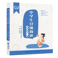 中学生分级阅读（九年级全一册）