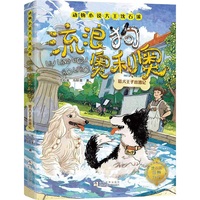 动物小说大王沈石溪·流浪狗奥利奥：猎犬王子出逃记