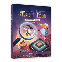 未来工程师 芯片内部的奇妙迷宫