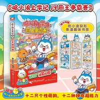哈小浪上学记19：厨王争霸赛