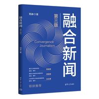 融合新闻（第三版）