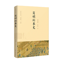 简明科举史