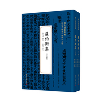 苏伯衡集