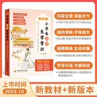 小学生必背文学常识
