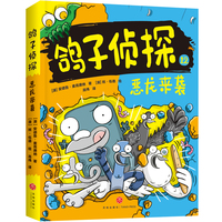 恶龙来袭（澳大利亚畅销童书《鸽子侦探》第三辑惊喜来袭！被译为26种语言，连续两年荣获澳大利亚儿童图书理事会优秀童书奖；喜剧界的“福尔摩斯”，侦探界的搞笑担当，鸽子侦探酷萌出击！）
