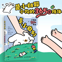 是小白耶 小狗的365日陪伴