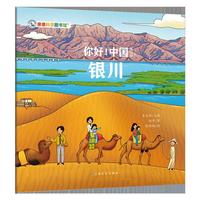 你好！中国：银川