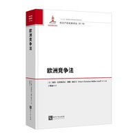 欧洲竞争法