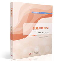 图解生殖医学