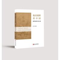 他者视野看中国：柳梦寅眼中的大明