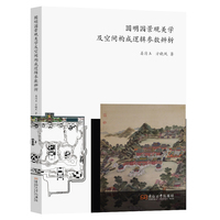 圆明园景观美学及空间构成逻辑参数辨析