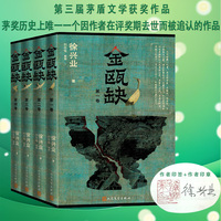 金瓯缺（全四册 刘旦宅插图版！作者印签+印章+茅盾文学奖获奖证书等珍贵老照片+国画大师刘旦宅23幅手绘插图）