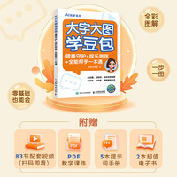 大字大图学豆包：健康守护+娱乐陪伴+全能帮手一本通
