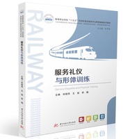 服务礼仪与形体训练