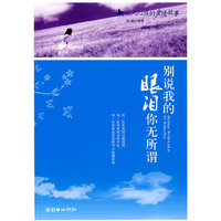 别说我的眼泪你无所谓