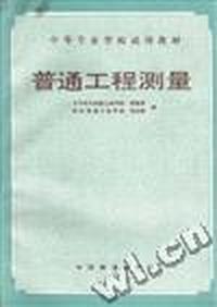 普通工程测量