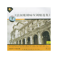 法国歌剧咏叹调精选集(CD)