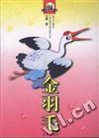 金羽毛