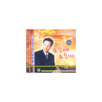 闫维文 东方的太阳东方的月亮 世纪精选 中国歌唱家系列(CD)