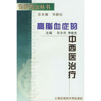 高脂血症的中西医治疗
