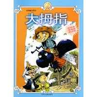 大拇指