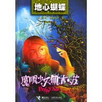 魔眼少女佩吉.苏