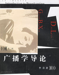 广播学导论(第二版)