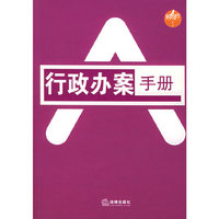 行政办案手册