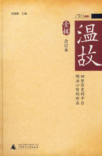 温故(合订本壹辑)