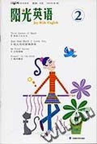 阳光英语(英语学习系列读物)2004年第2辑