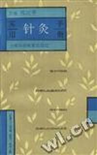 实用针灸手册