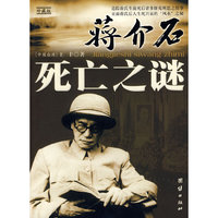 蒋介石死亡之谜
