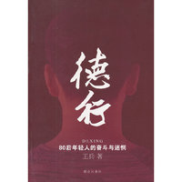 德行