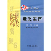 禽类生产