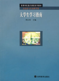 大学生学习指南
