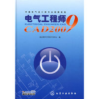 电气工程师CAD2009(附光盘)