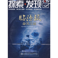 临汾旅 命名之谜 1片装(DVD)