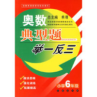 奥数典型题举一反三——（小学6年级）