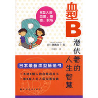 血型B