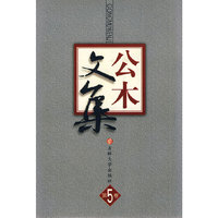 公木文集（第5卷）