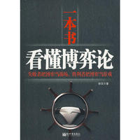 一本书看懂博弈论