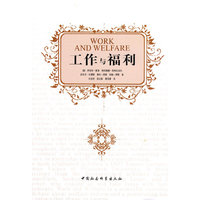 工作与福利