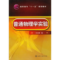 普通物理学实验（白心爱）