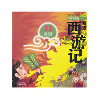 精选西游记系列三借芭蕉扇（彩绘注音版）