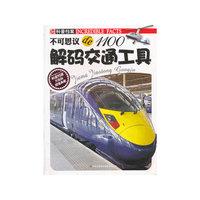解码交通工具-不可思议de1100-升级版