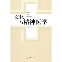 文化与精神医学