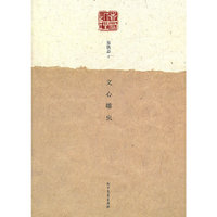 文心雕虫